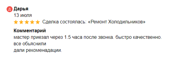 ремонт холодильников в волгограде15